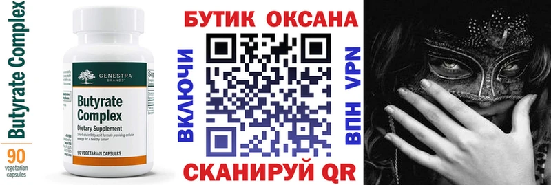 БУТИРАТ бутик купить наркоту Энгельс