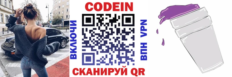 Codein Purple Drank  Энгельс 
